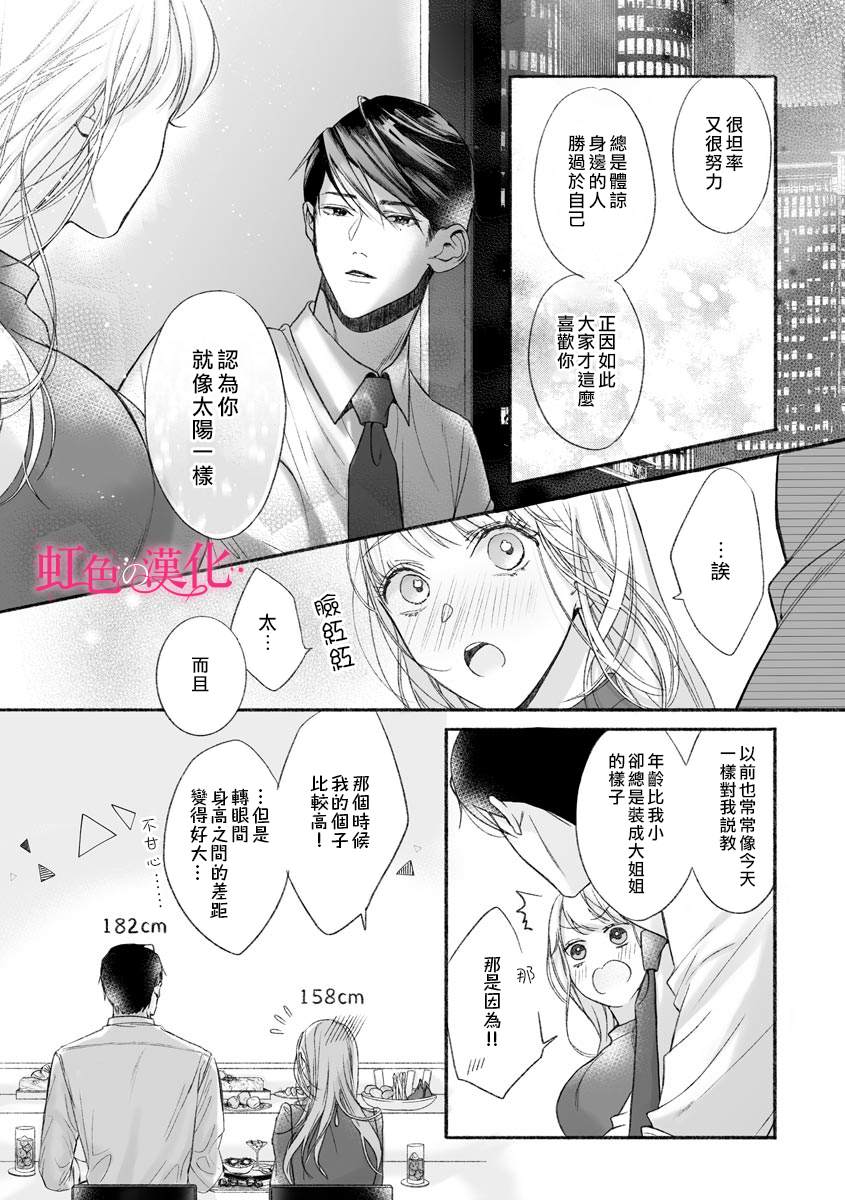 《黑律师的痴情》漫画最新章节第3话免费下拉式在线观看章节第【16】张图片