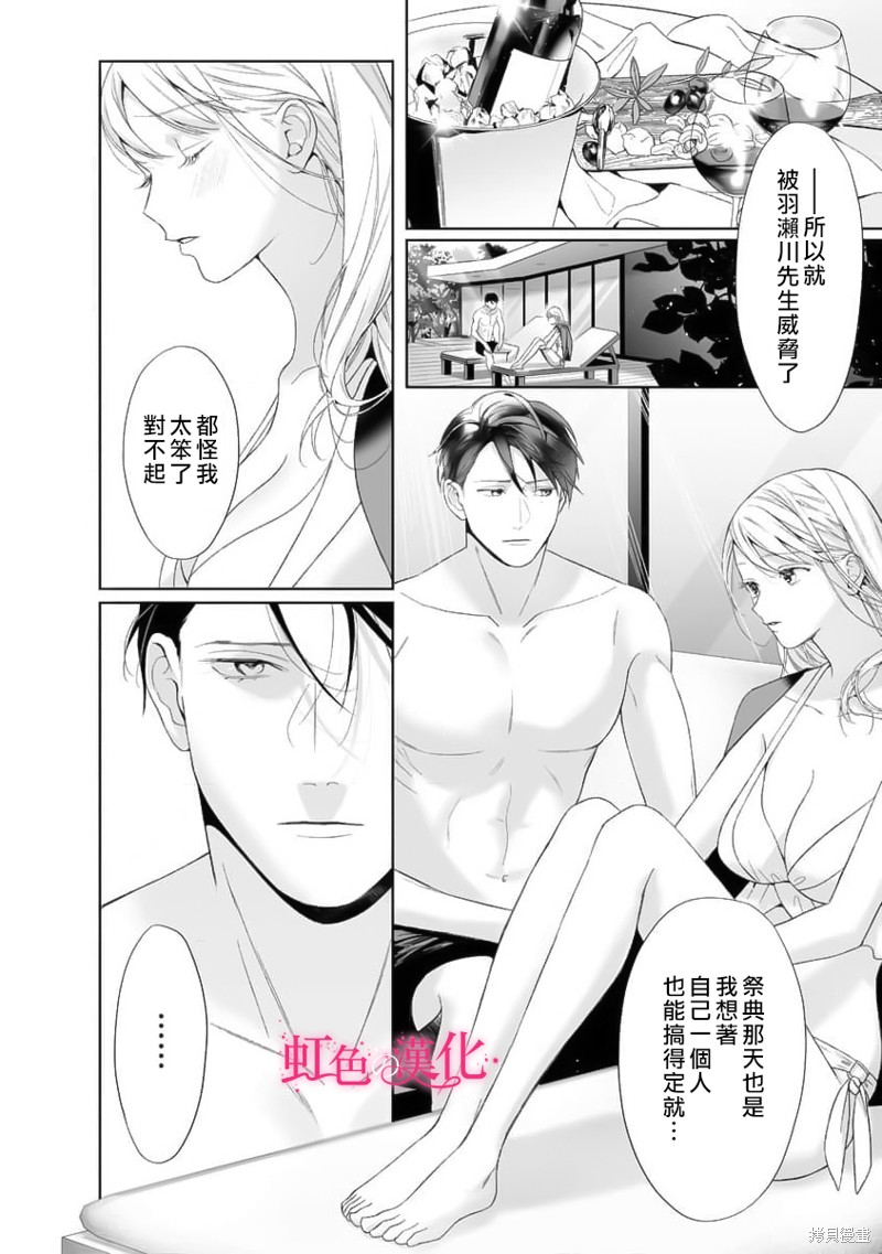 《黑律师的痴情》漫画最新章节第18话免费下拉式在线观看章节第【12】张图片