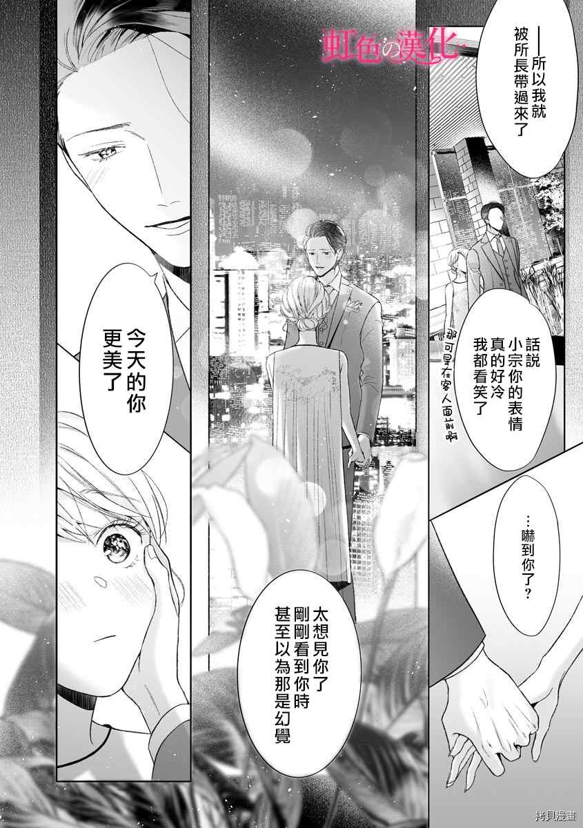 《黑律师的痴情》漫画最新章节第14话免费下拉式在线观看章节第【10】张图片