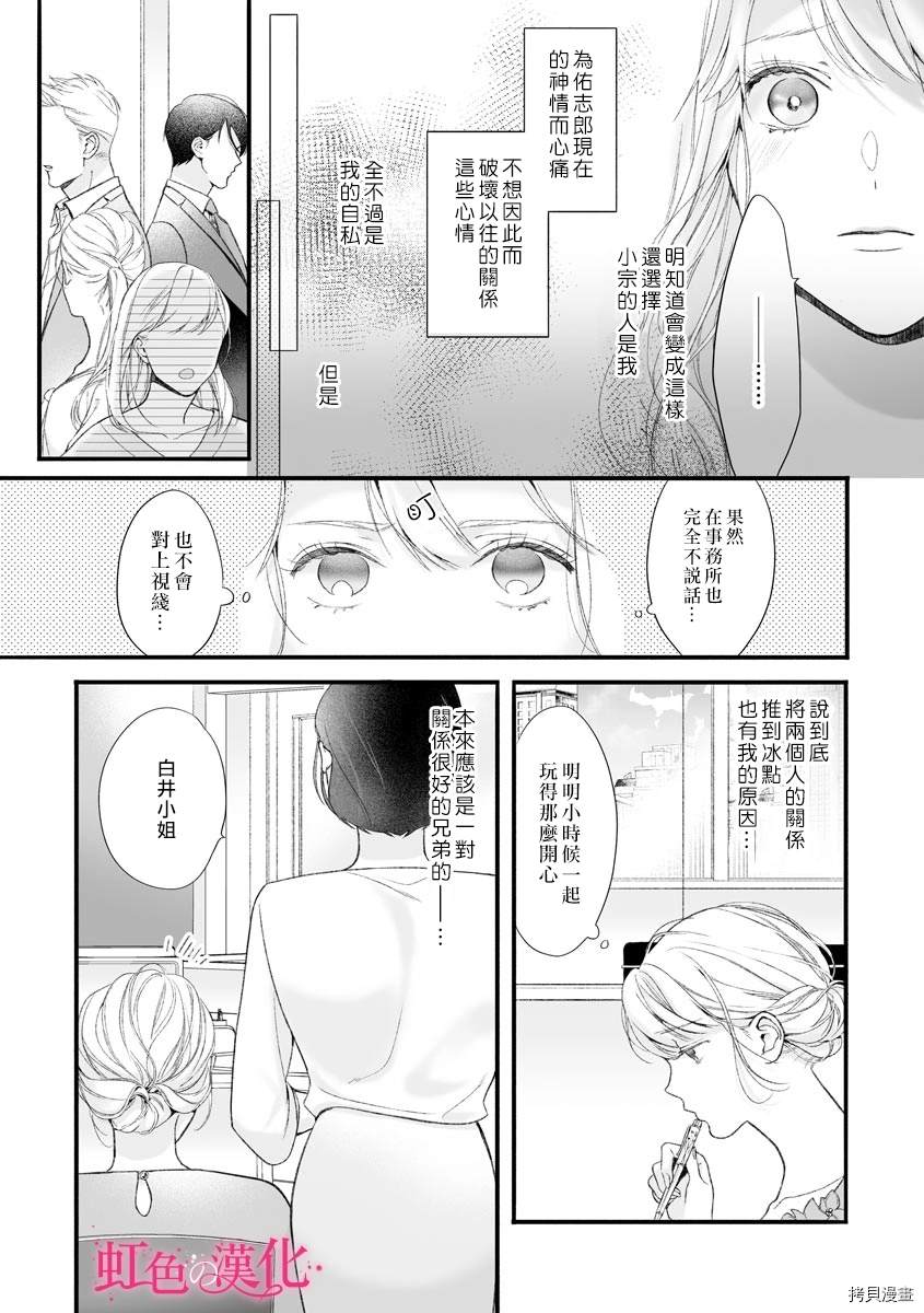 《黑律师的痴情》漫画最新章节第7话免费下拉式在线观看章节第【25】张图片