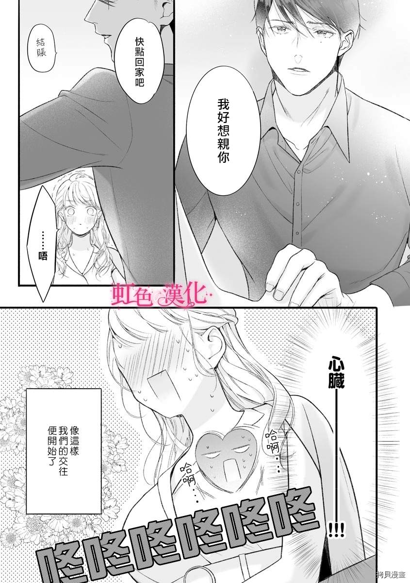 《黑律师的痴情》漫画最新章节第7话免费下拉式在线观看章节第【23】张图片