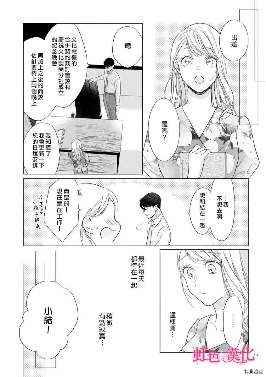 《黑律师的痴情》漫画最新章节第13话免费下拉式在线观看章节第【18】张图片