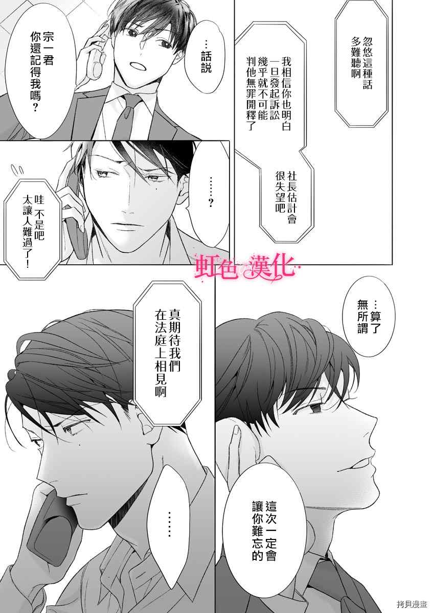 《黑律师的痴情》漫画最新章节第14话免费下拉式在线观看章节第【29】张图片