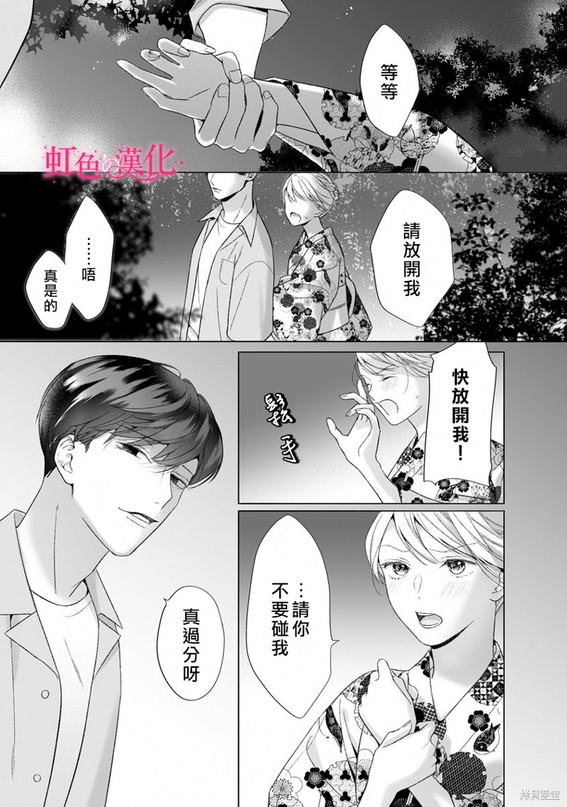 《黑律师的痴情》漫画最新章节第16话免费下拉式在线观看章节第【19】张图片