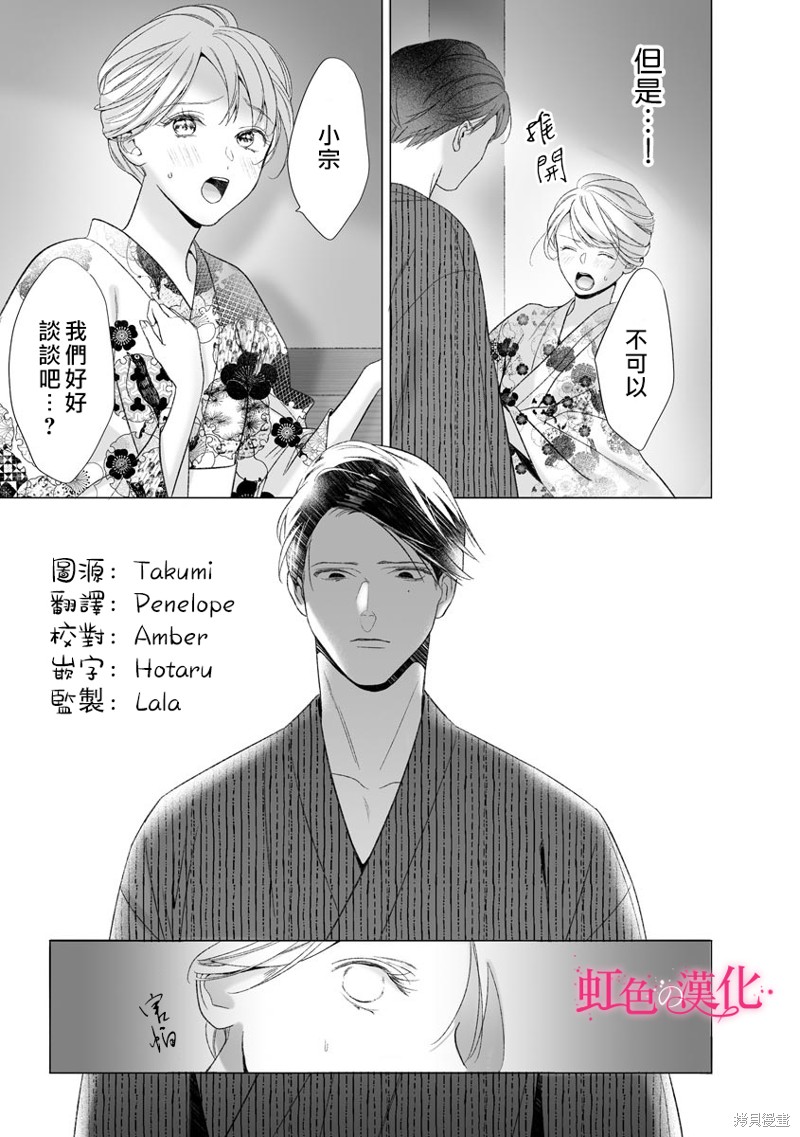 《黑律师的痴情》漫画最新章节第16话免费下拉式在线观看章节第【33】张图片