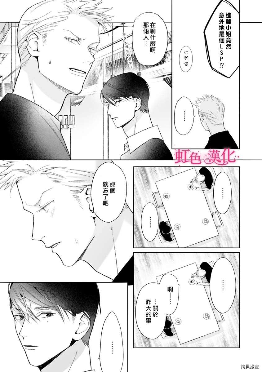 《黑律师的痴情》漫画最新章节第10话免费下拉式在线观看章节第【20】张图片