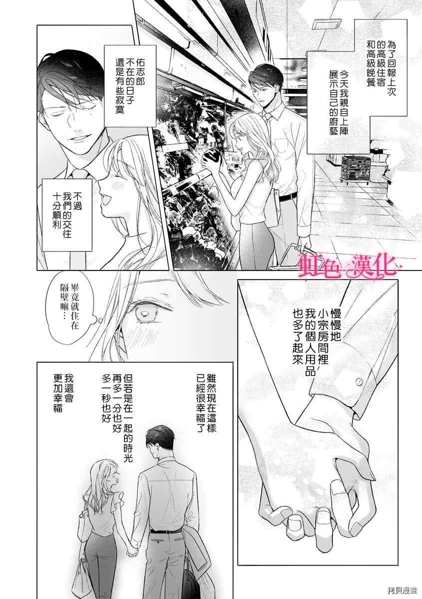 《黑律师的痴情》漫画最新章节第13话免费下拉式在线观看章节第【4】张图片