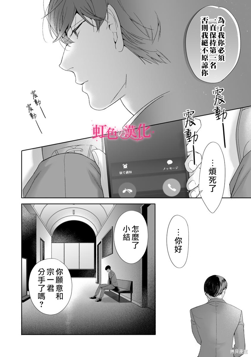《黑律师的痴情》漫画最新章节第19话免费下拉式在线观看章节第【6】张图片