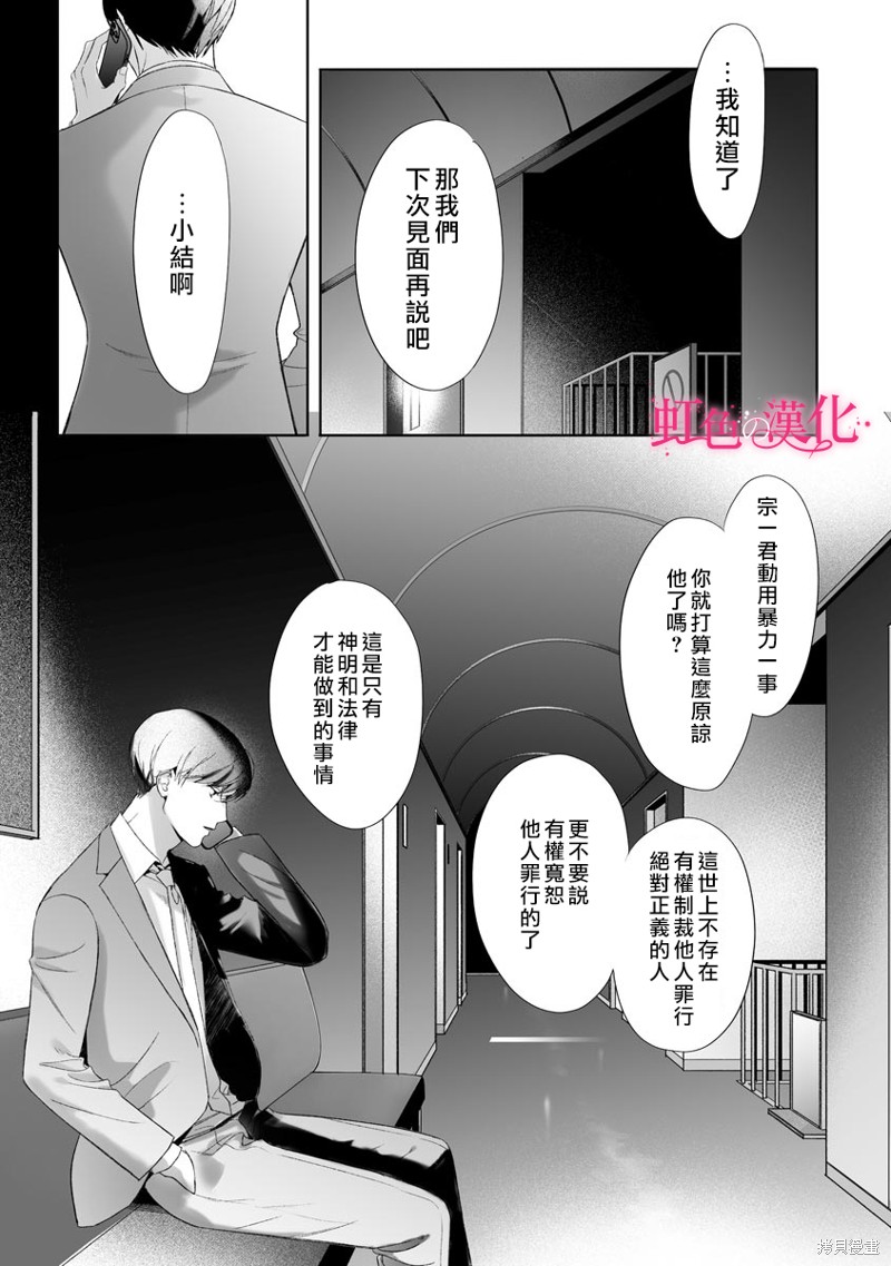 《黑律师的痴情》漫画最新章节第19话免费下拉式在线观看章节第【7】张图片