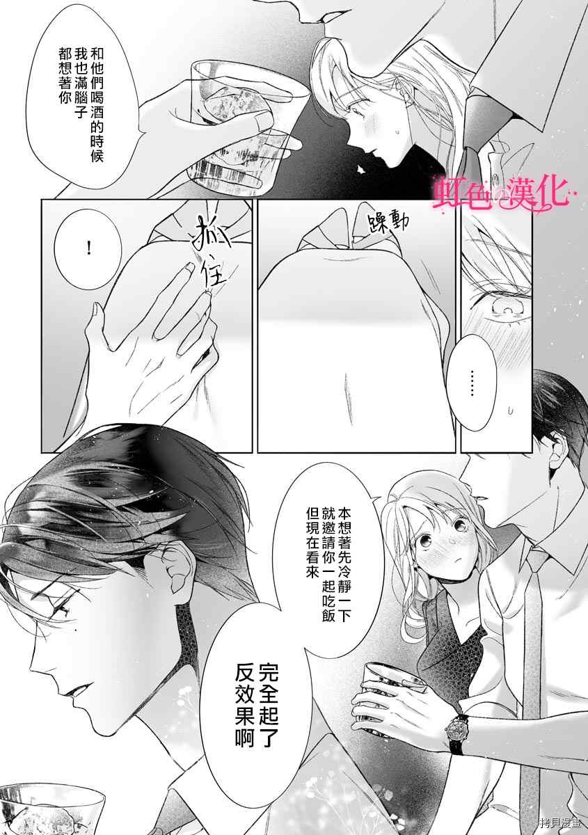 《黑律师的痴情》漫画最新章节第14话免费下拉式在线观看章节第【17】张图片