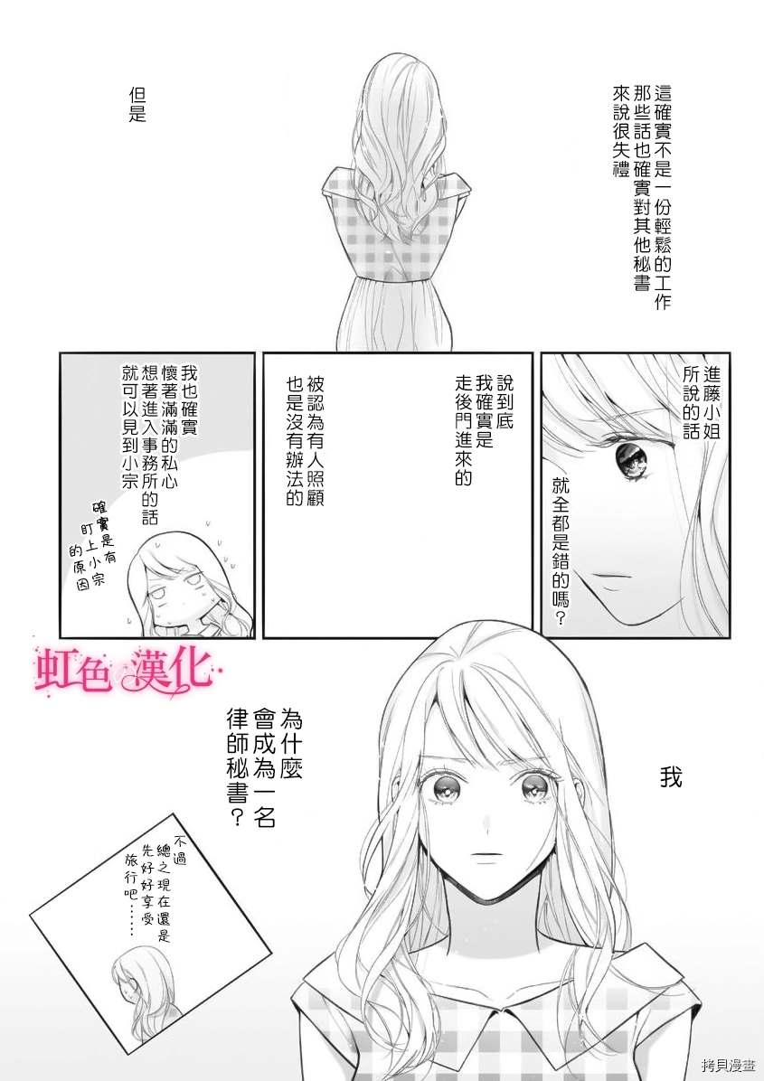 《黑律师的痴情》漫画最新章节第8话免费下拉式在线观看章节第【15】张图片