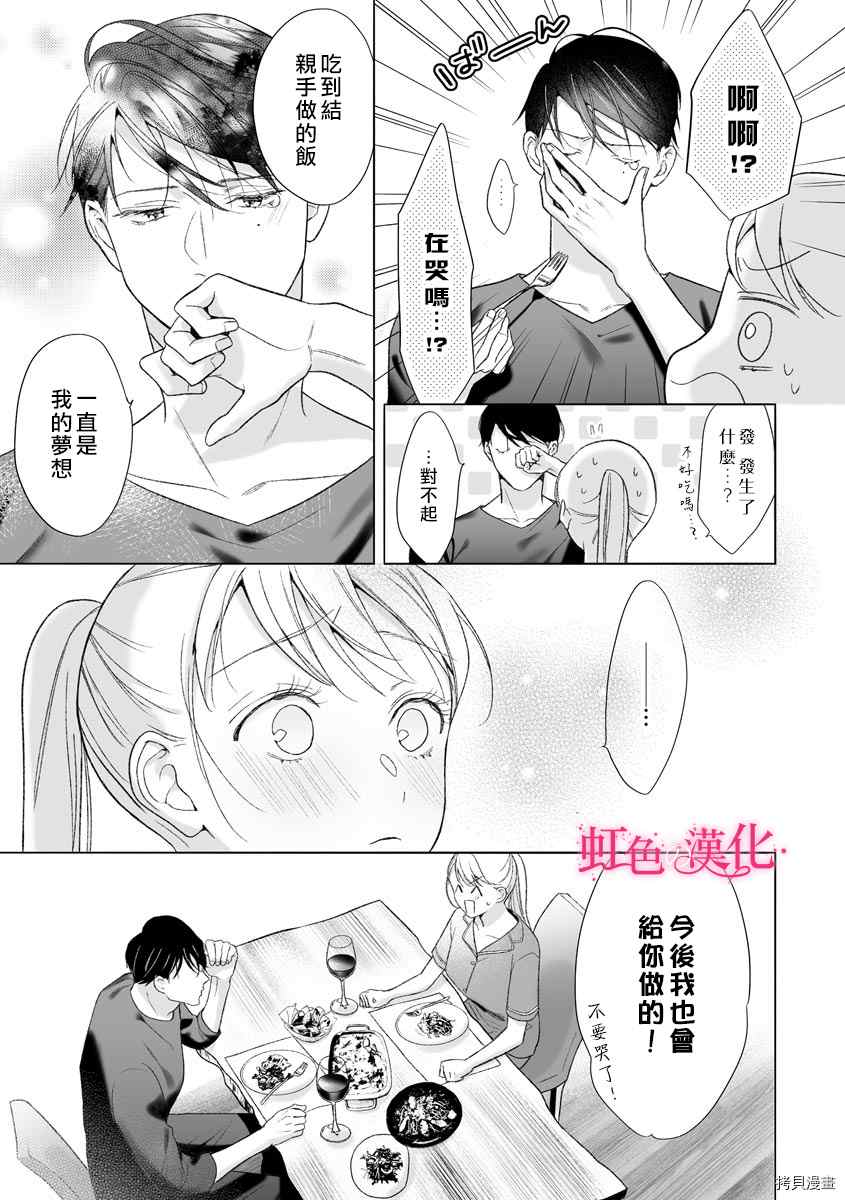 《黑律师的痴情》漫画最新章节第13话免费下拉式在线观看章节第【17】张图片