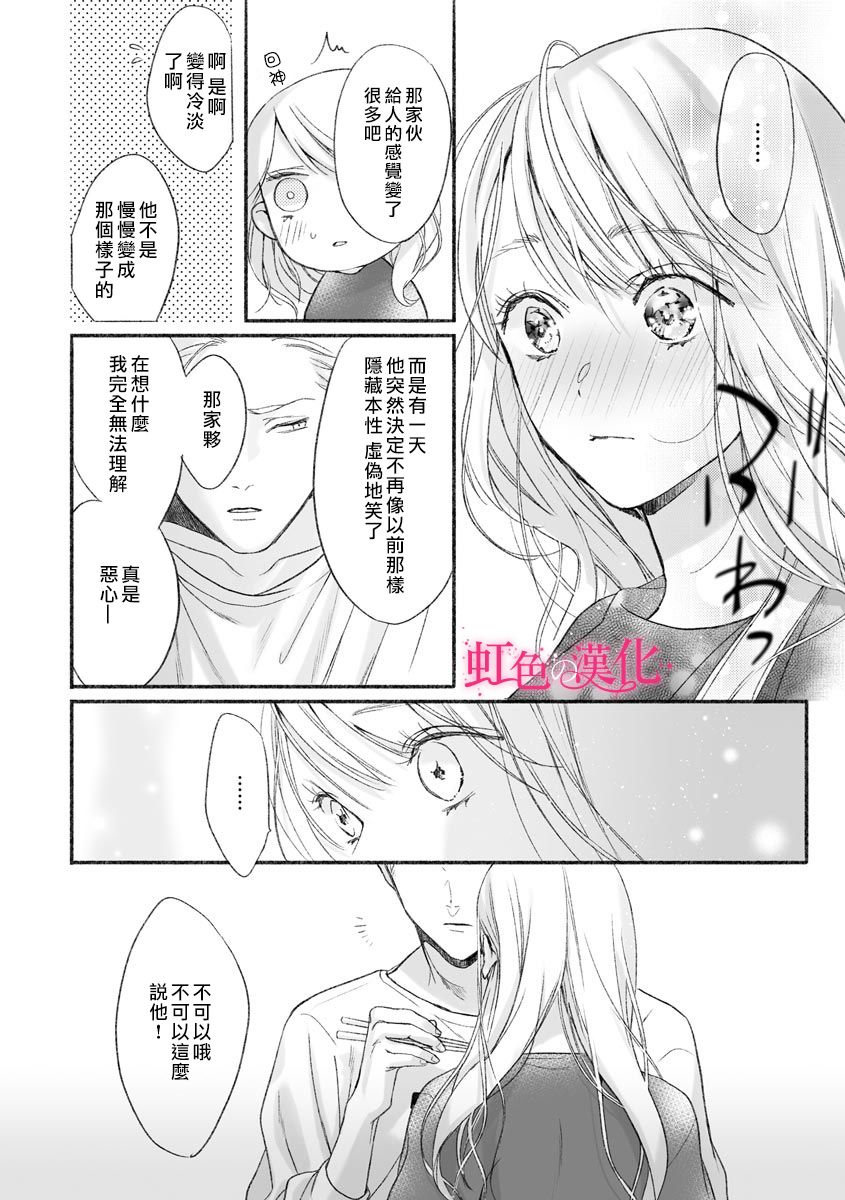 《黑律师的痴情》漫画最新章节第2话免费下拉式在线观看章节第【23】张图片