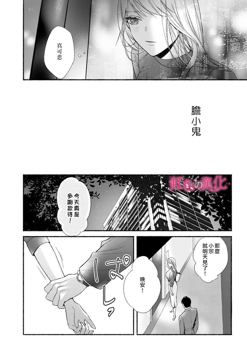 《黑律师的痴情》漫画最新章节第3话免费下拉式在线观看章节第【21】张图片