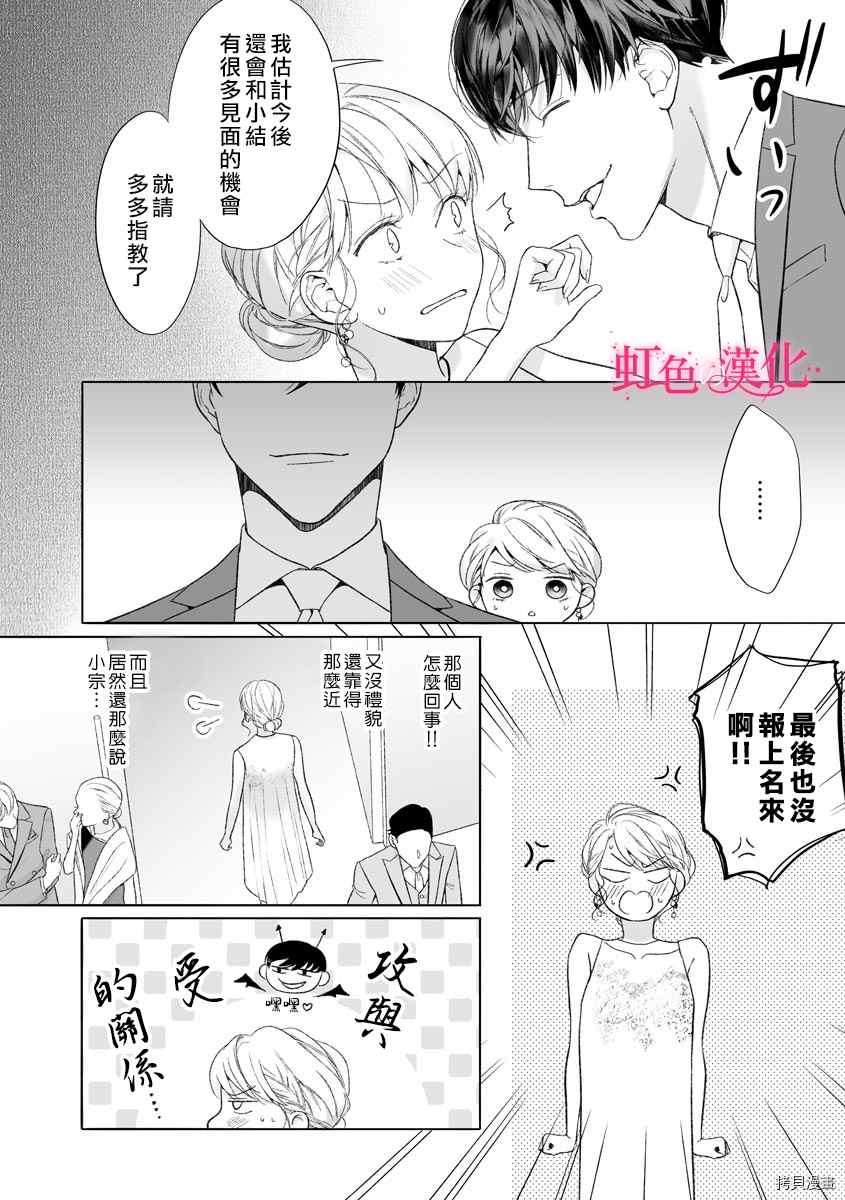 《黑律师的痴情》漫画最新章节第14话免费下拉式在线观看章节第【6】张图片