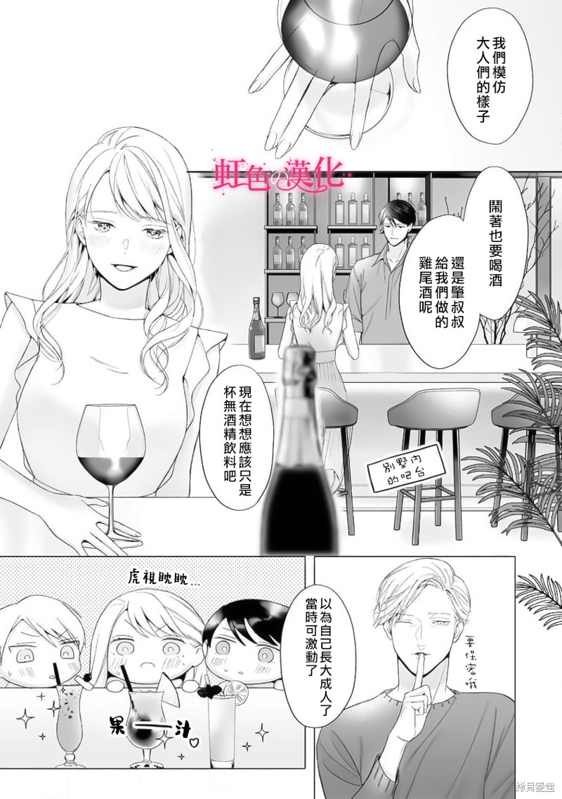 《黑律师的痴情》漫画最新章节第18话免费下拉式在线观看章节第【9】张图片