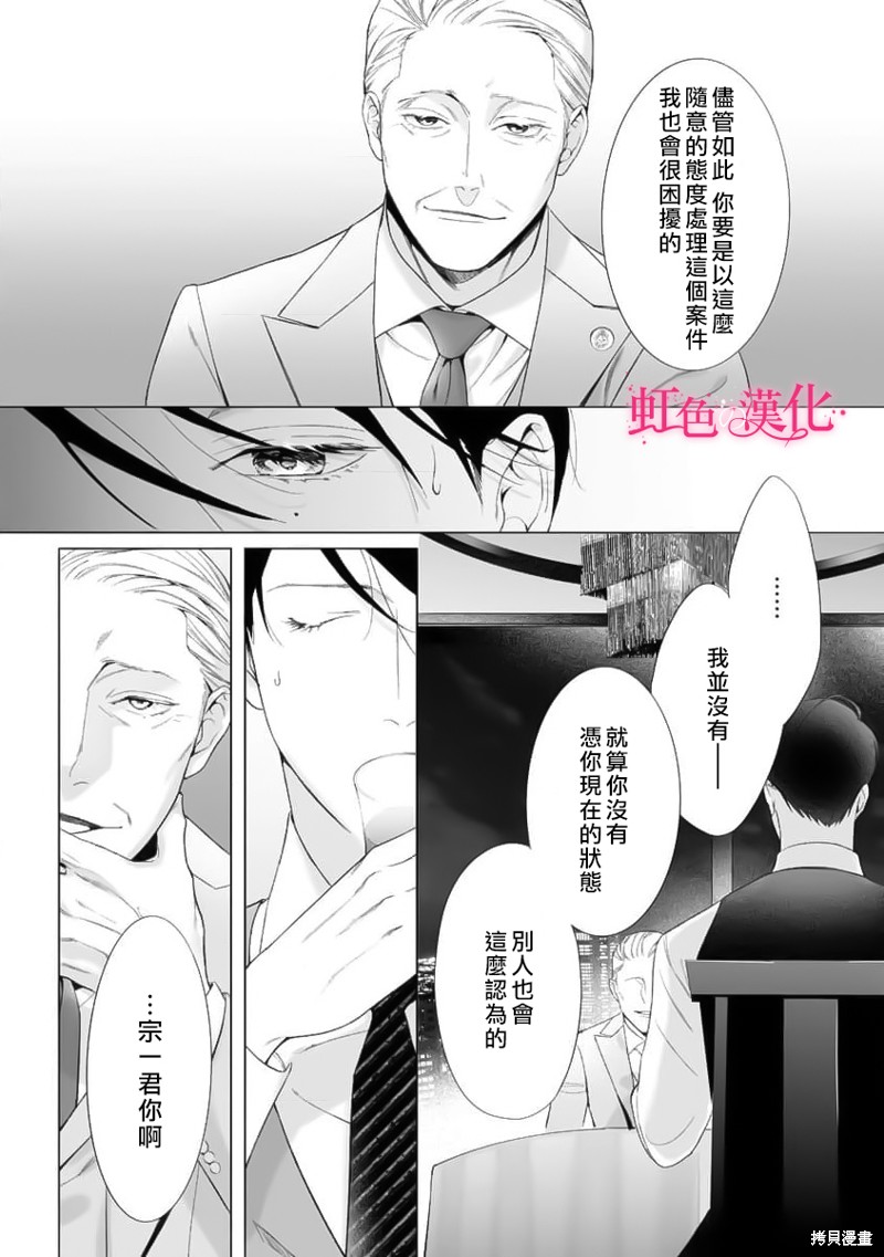 《黑律师的痴情》漫画最新章节第17话免费下拉式在线观看章节第【29】张图片