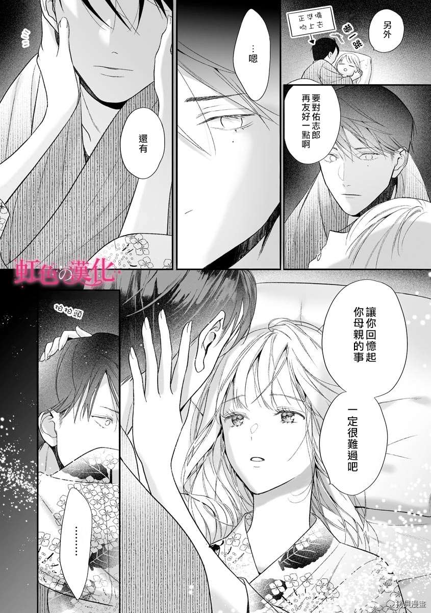 《黑律师的痴情》漫画最新章节第10话免费下拉式在线观看章节第【6】张图片