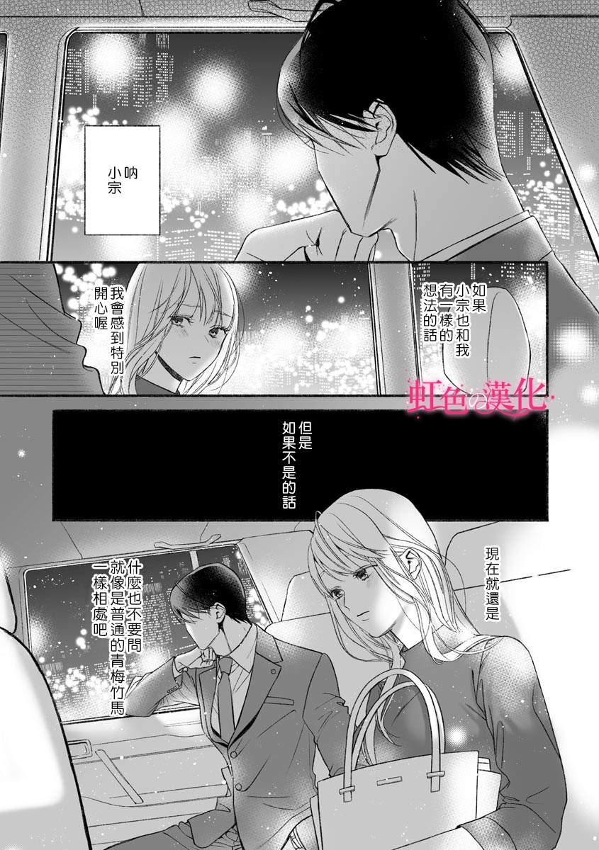 《黑律师的痴情》漫画最新章节第3话免费下拉式在线观看章节第【20】张图片