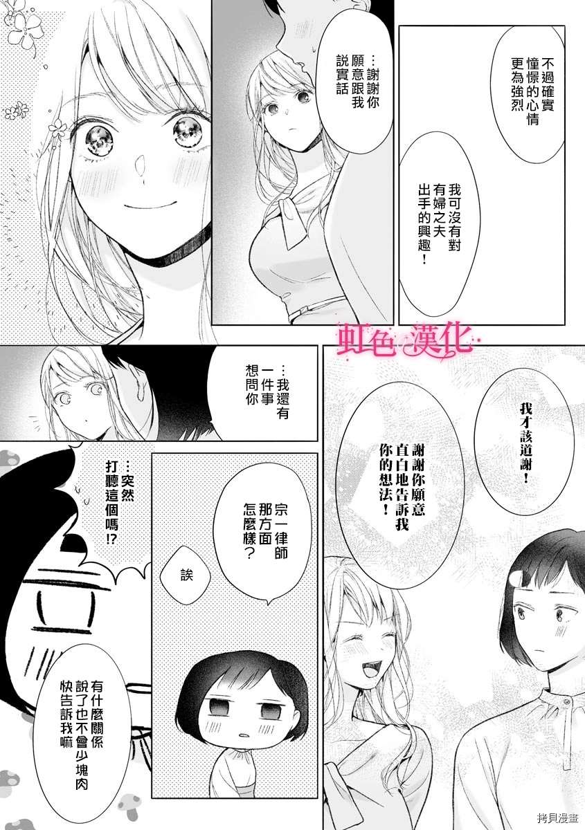 《黑律师的痴情》漫画最新章节第10话免费下拉式在线观看章节第【19】张图片