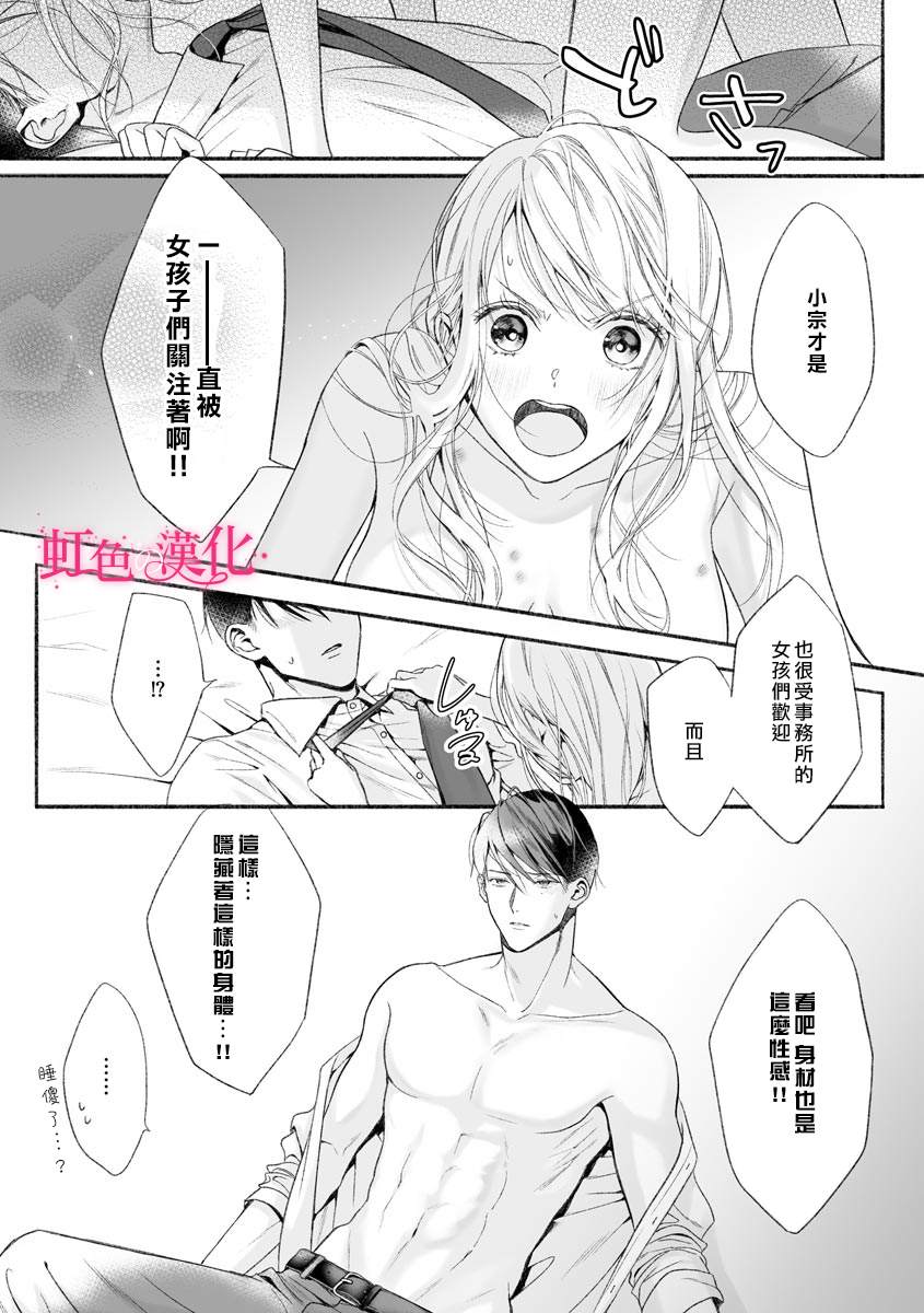 《黑律师的痴情》漫画最新章节第4话免费下拉式在线观看章节第【6】张图片