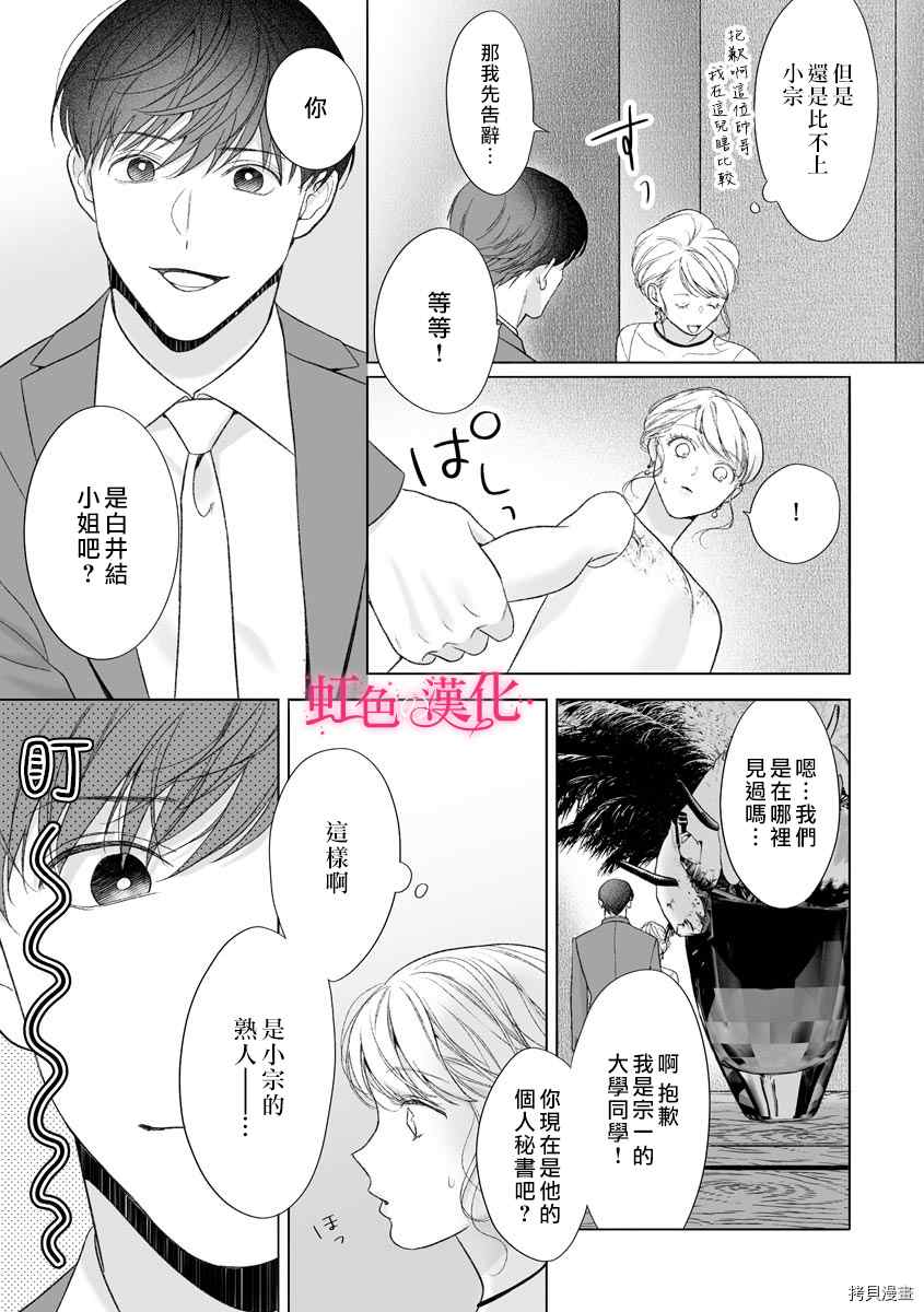 《黑律师的痴情》漫画最新章节第13话免费下拉式在线观看章节第【23】张图片