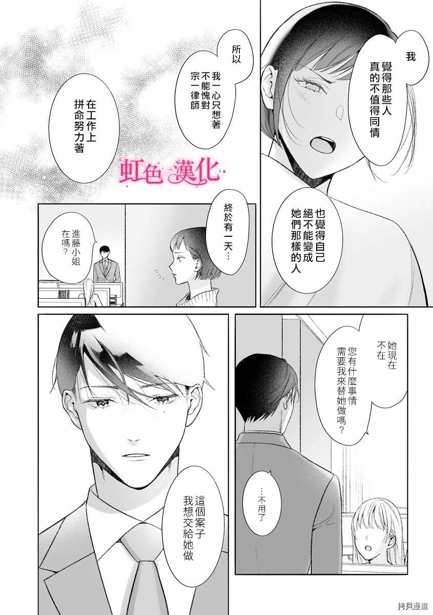 《黑律师的痴情》漫画最新章节第10话免费下拉式在线观看章节第【15】张图片