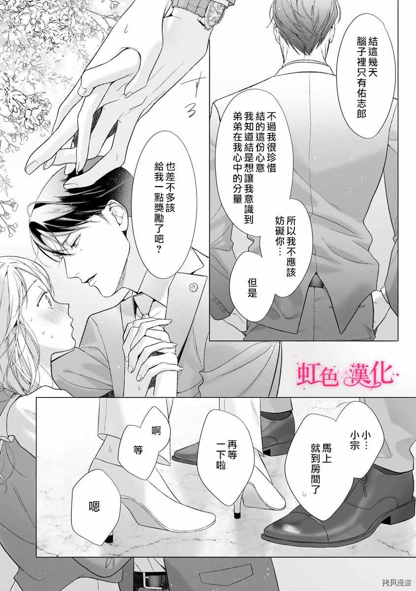 《黑律师的痴情》漫画最新章节第12话免费下拉式在线观看章节第【7】张图片