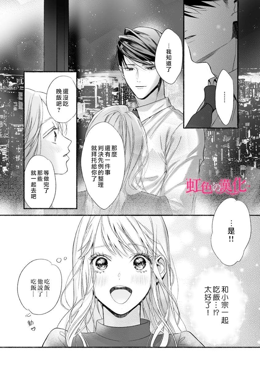 《黑律师的痴情》漫画最新章节第3话免费下拉式在线观看章节第【13】张图片