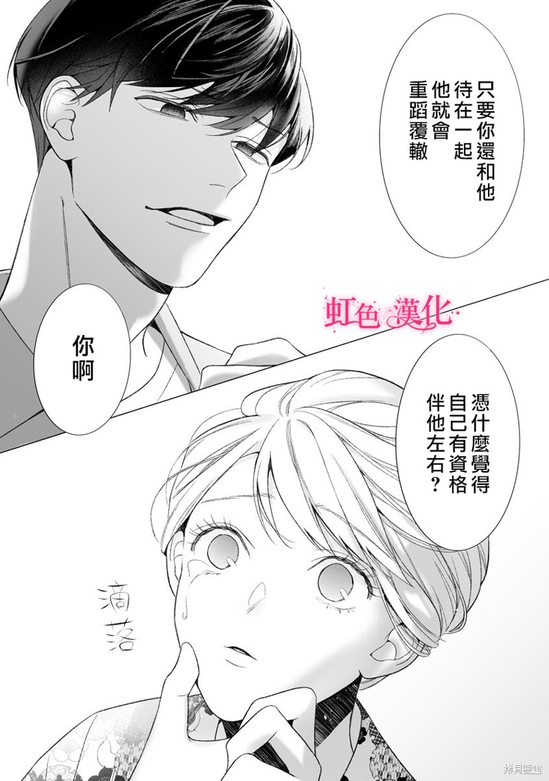 《黑律师的痴情》漫画最新章节第16话免费下拉式在线观看章节第【25】张图片