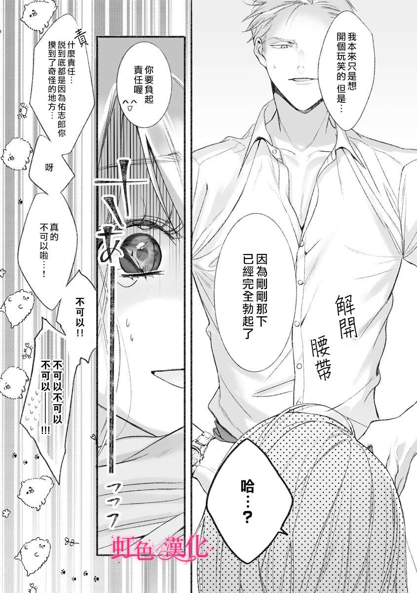 《黑律师的痴情》漫画最新章节第1话免费下拉式在线观看章节第【14】张图片