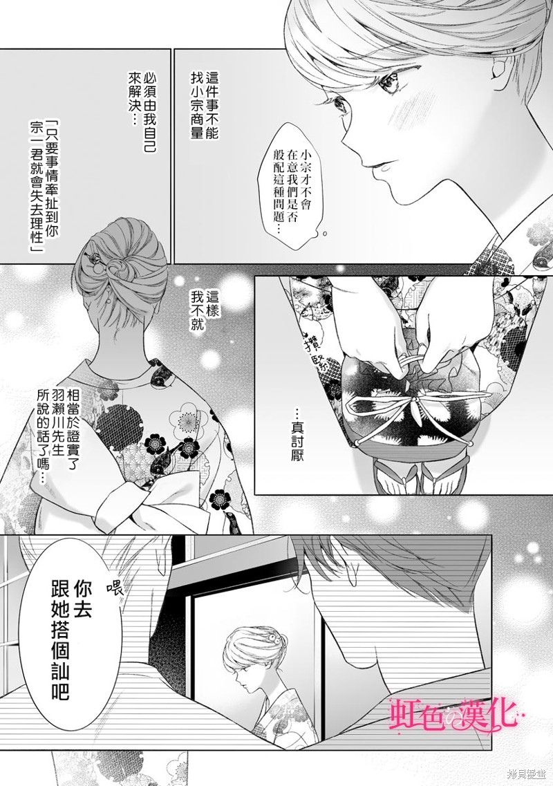 《黑律师的痴情》漫画最新章节第16话免费下拉式在线观看章节第【5】张图片