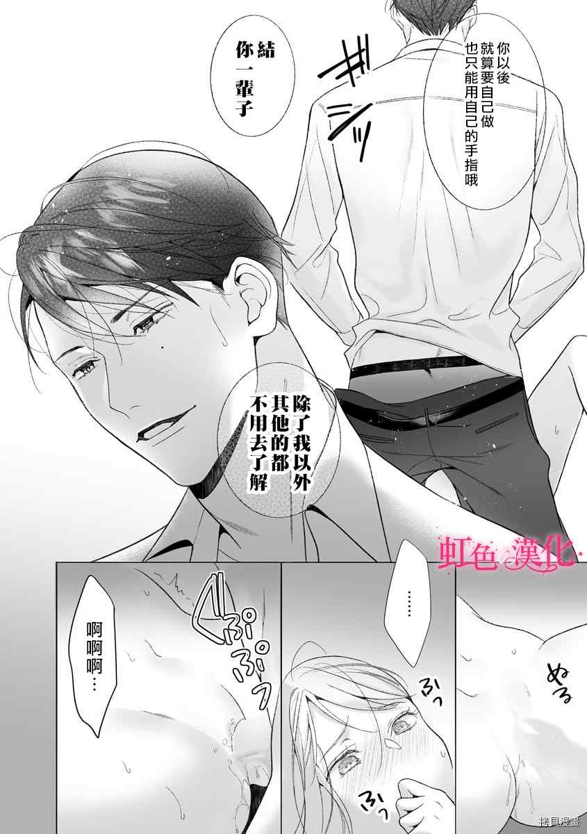 《黑律师的痴情》漫画最新章节第14话免费下拉式在线观看章节第【22】张图片