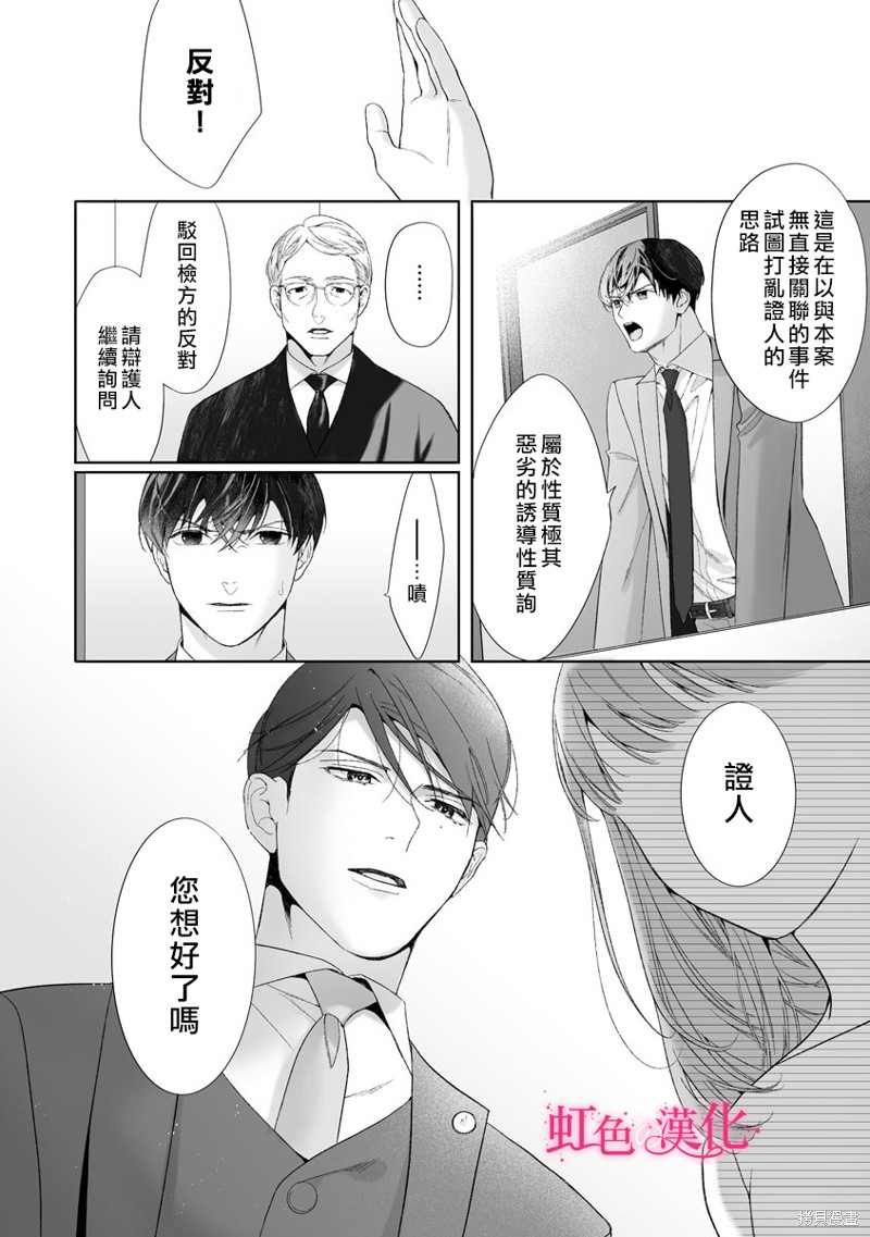 《黑律师的痴情》漫画最新章节第19话免费下拉式在线观看章节第【24】张图片