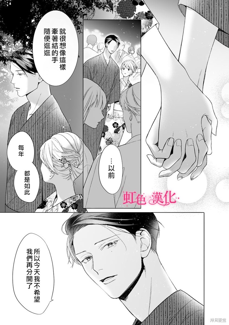 《黑律师的痴情》漫画最新章节第16话免费下拉式在线观看章节第【13】张图片