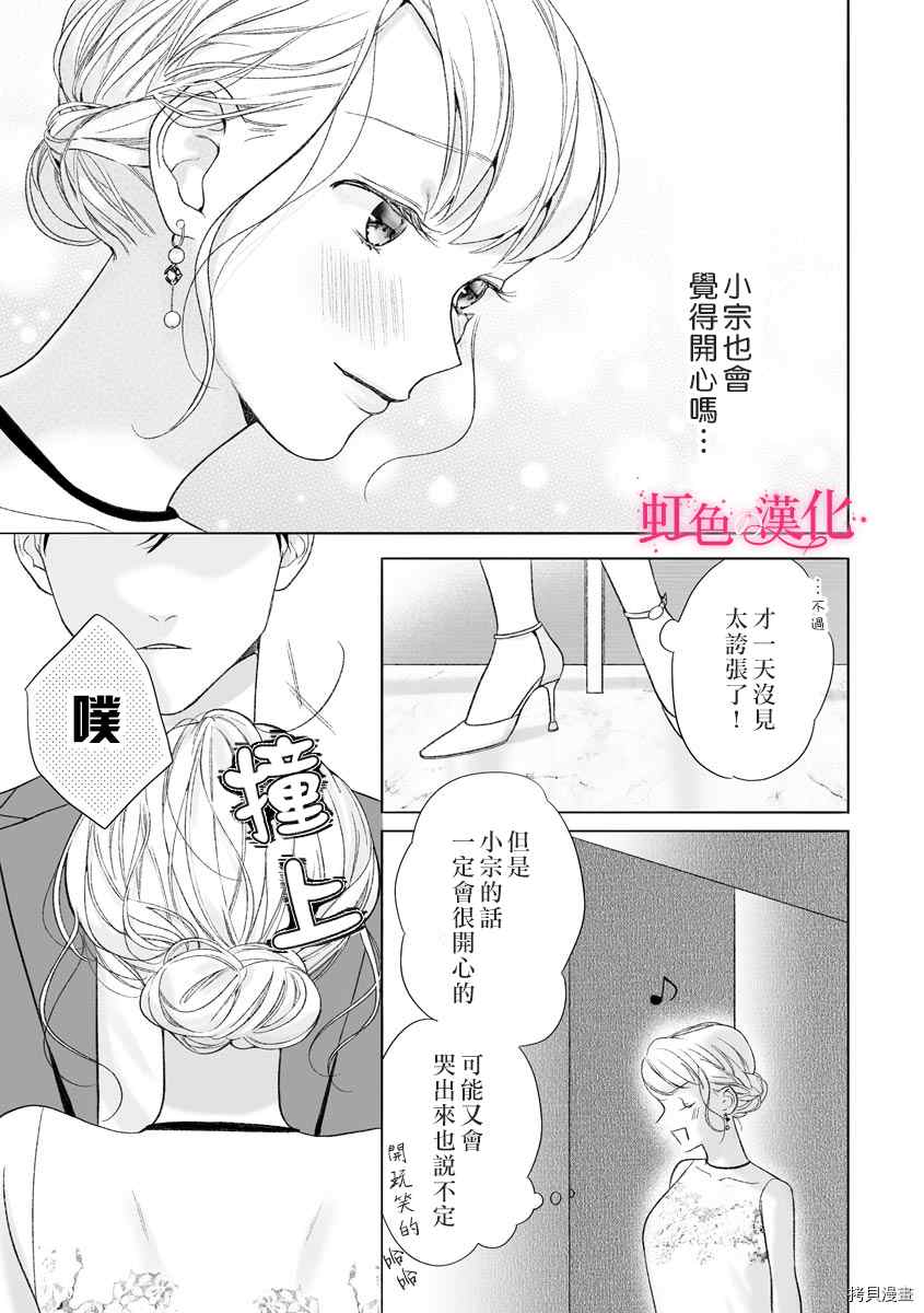 《黑律师的痴情》漫画最新章节第13话免费下拉式在线观看章节第【21】张图片