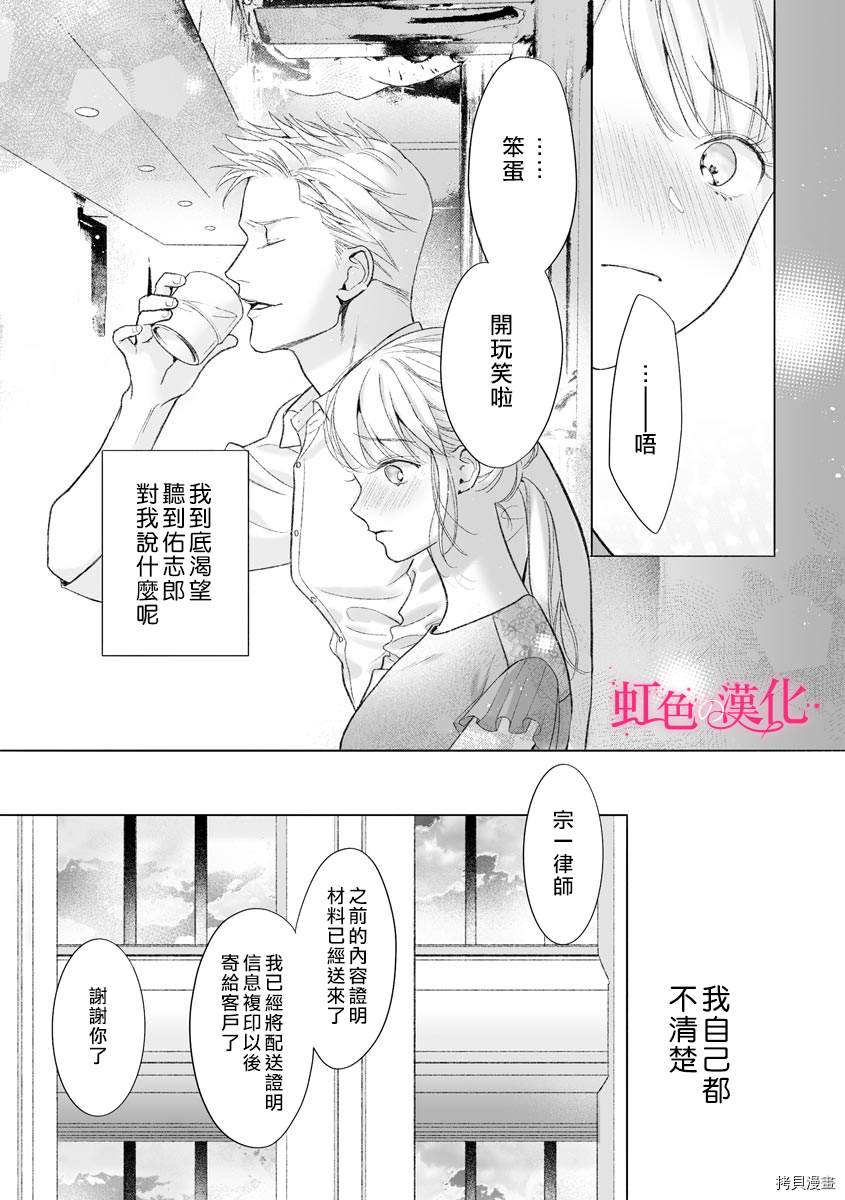 《黑律师的痴情》漫画最新章节第11话免费下拉式在线观看章节第【8】张图片