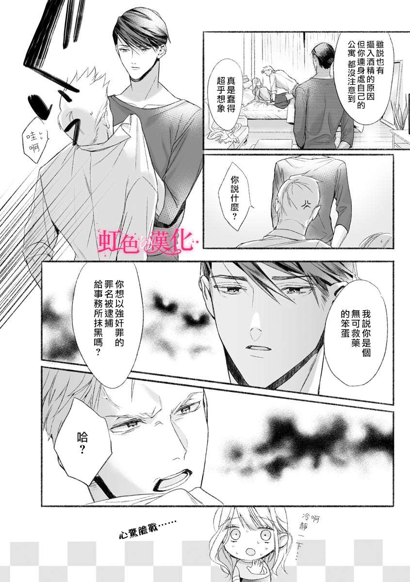 《黑律师的痴情》漫画最新章节第1话免费下拉式在线观看章节第【17】张图片