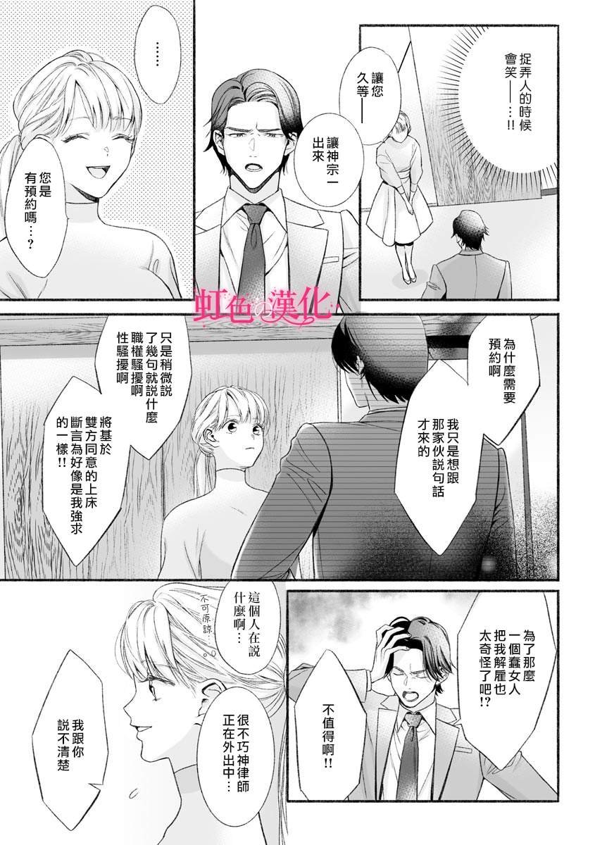 《黑律师的痴情》漫画最新章节第4话免费下拉式在线观看章节第【18】张图片