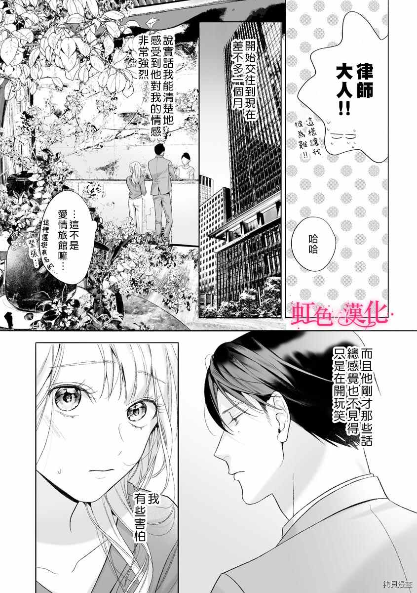 《黑律师的痴情》漫画最新章节第12话免费下拉式在线观看章节第【5】张图片