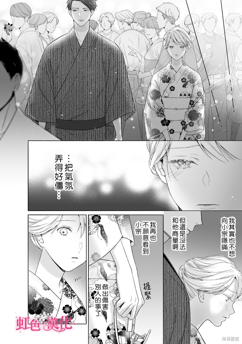 《黑律师的痴情》漫画最新章节第16话免费下拉式在线观看章节第【12】张图片