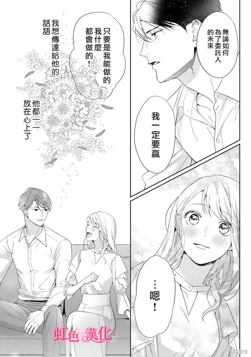 《黑律师的痴情》漫画最新章节第19话免费下拉式在线观看章节第【32】张图片