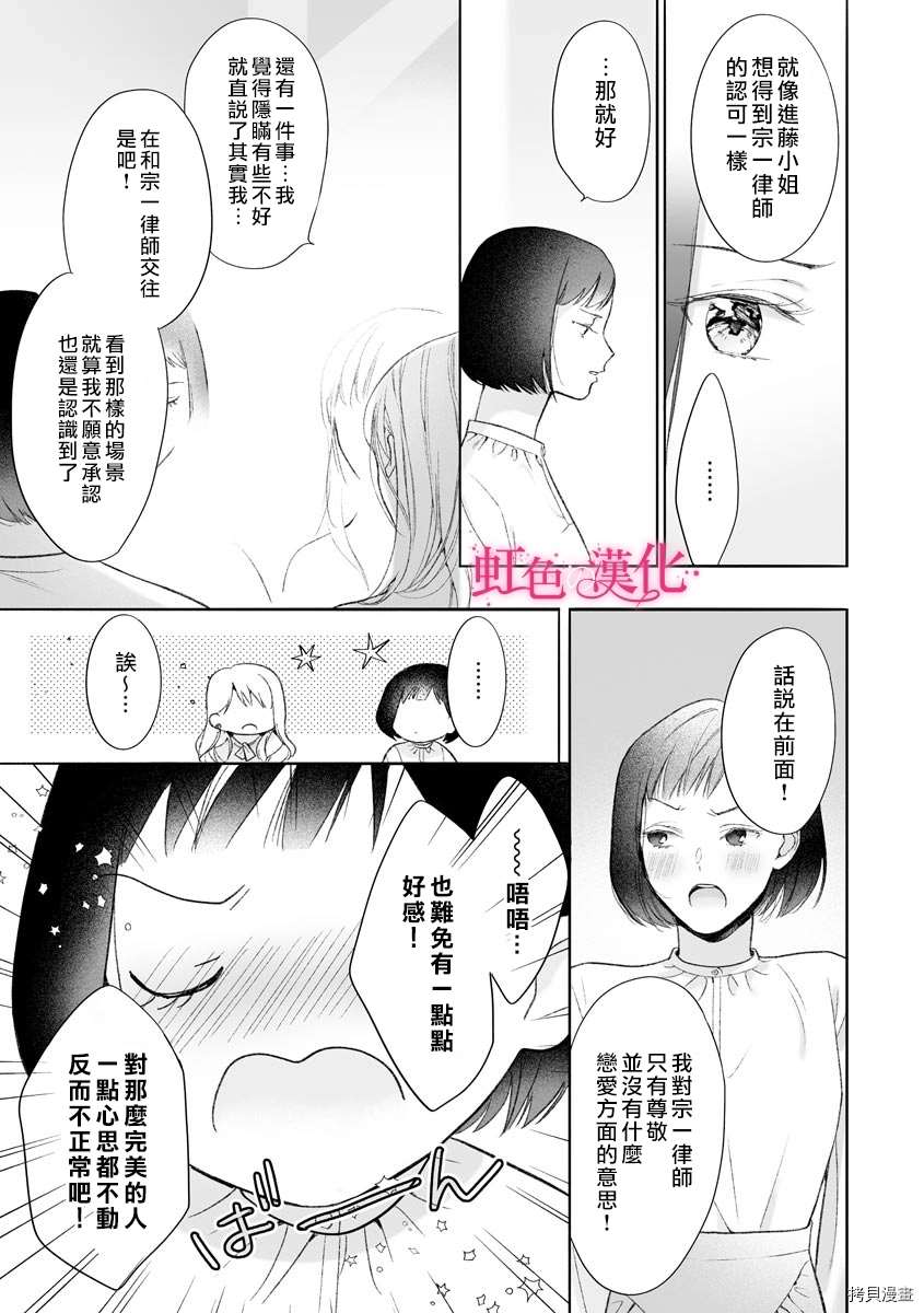 《黑律师的痴情》漫画最新章节第10话免费下拉式在线观看章节第【18】张图片