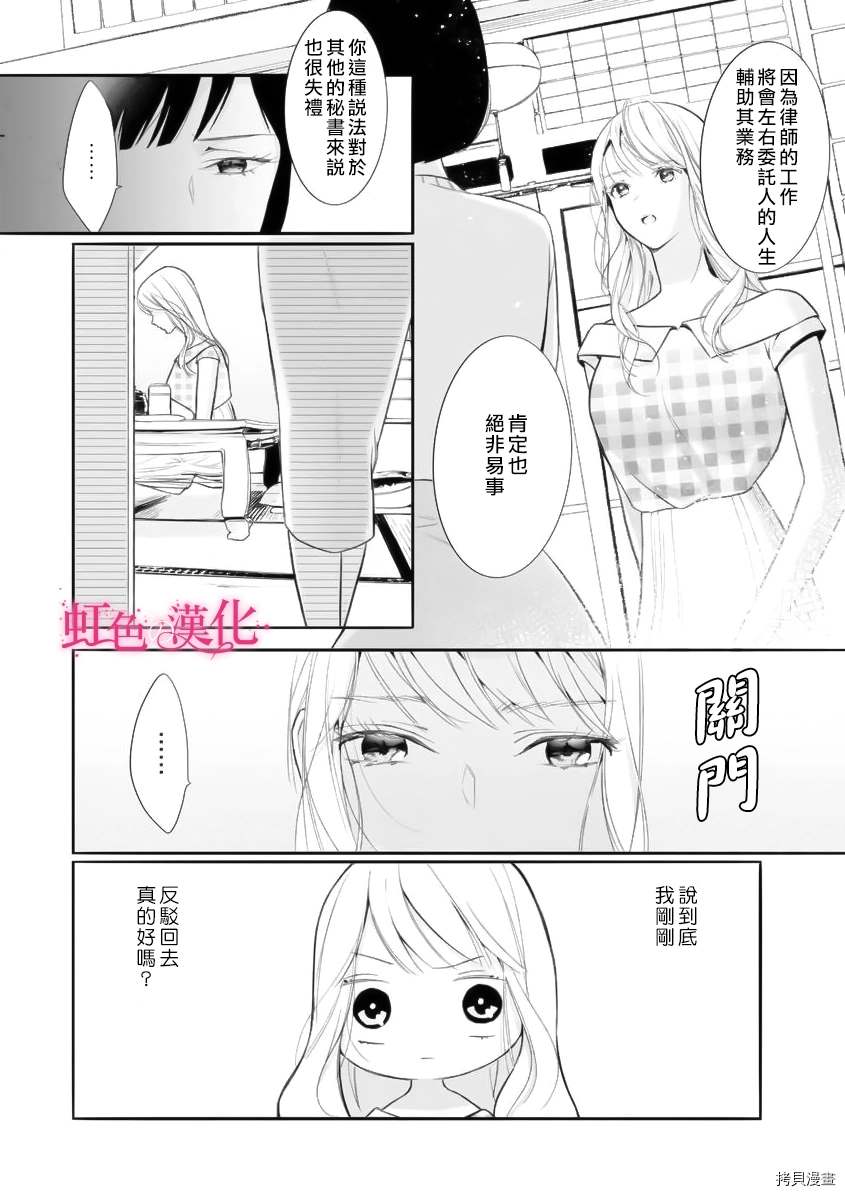 《黑律师的痴情》漫画最新章节第8话免费下拉式在线观看章节第【14】张图片