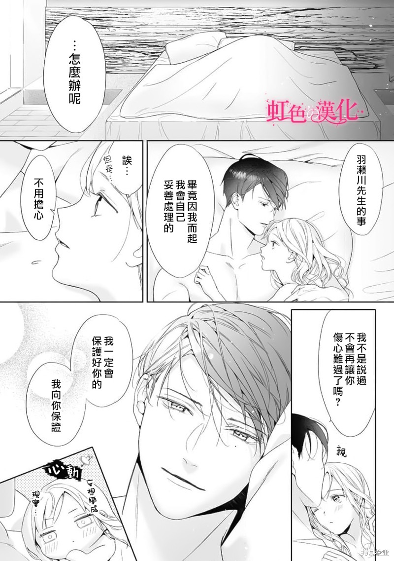 《黑律师的痴情》漫画最新章节第18话免费下拉式在线观看章节第【36】张图片