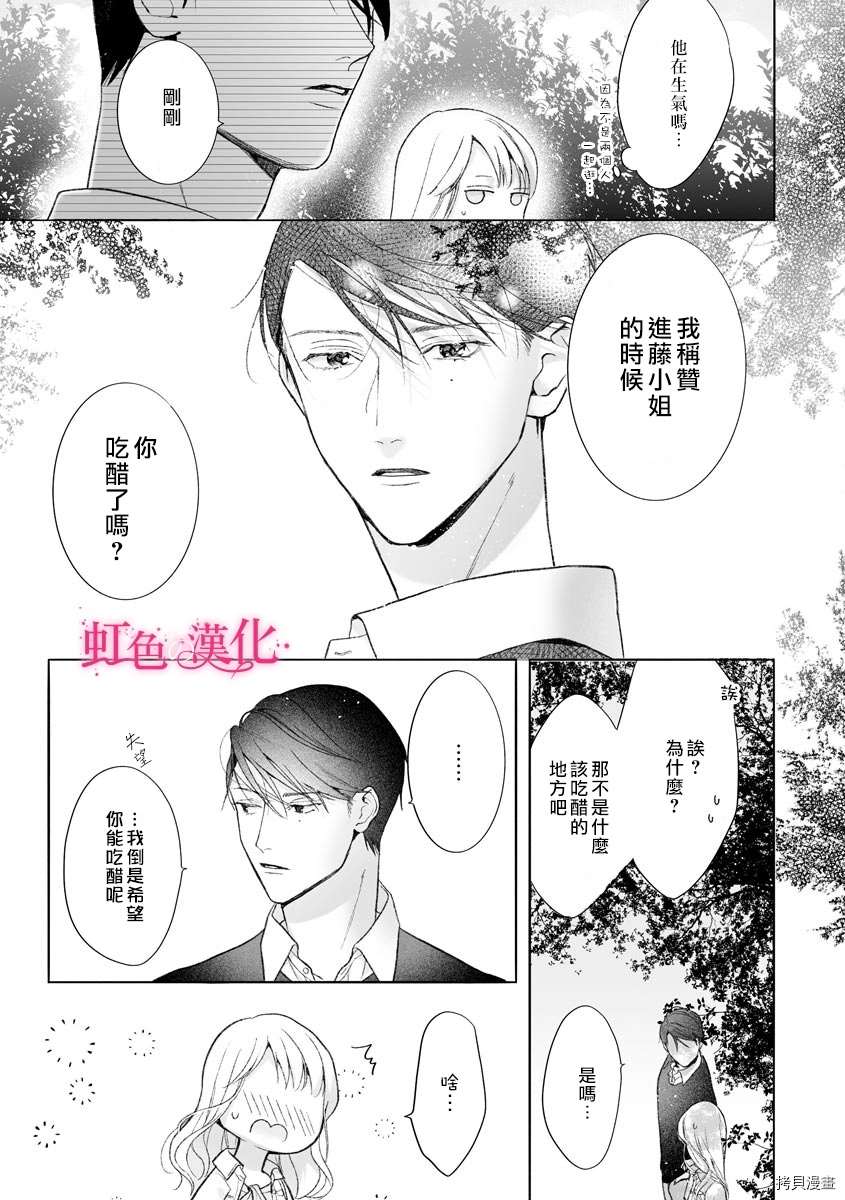 《黑律师的痴情》漫画最新章节第10话免费下拉式在线观看章节第【24】张图片