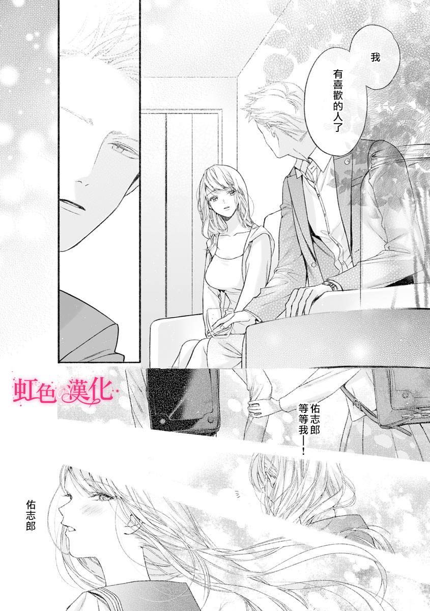 《黑律师的痴情》漫画最新章节第4话免费下拉式在线观看章节第【28】张图片