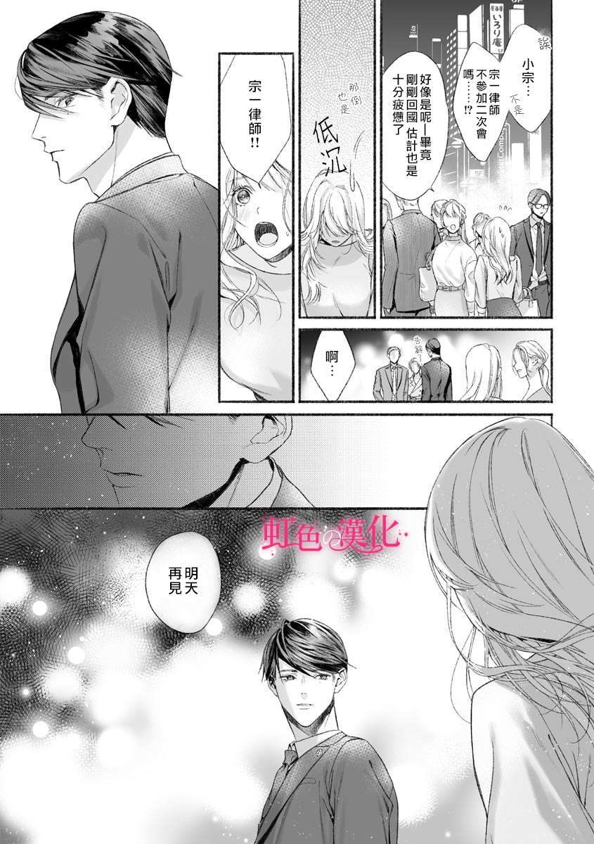 《黑律师的痴情》漫画最新章节第1话免费下拉式在线观看章节第【10】张图片