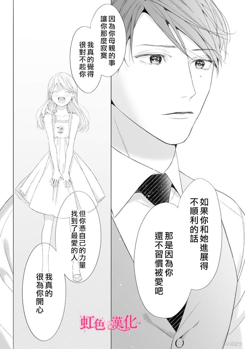 《黑律师的痴情》漫画最新章节第17话免费下拉式在线观看章节第【33】张图片