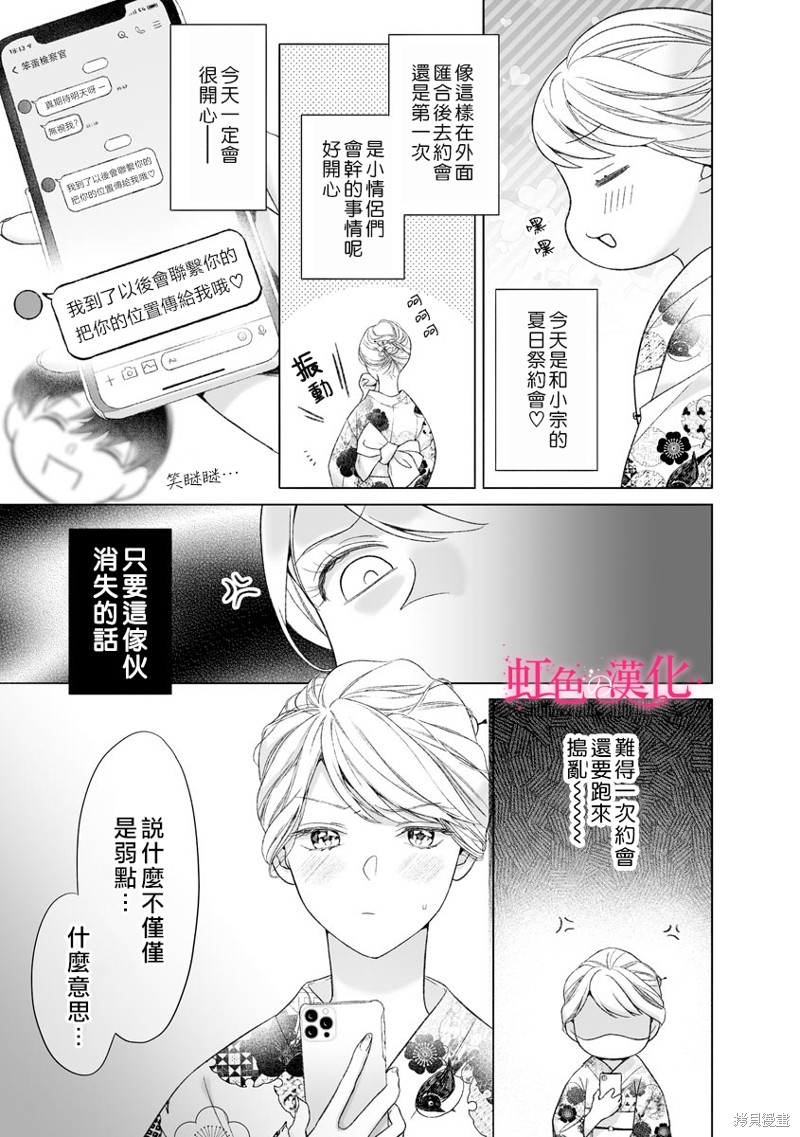 《黑律师的痴情》漫画最新章节第16话免费下拉式在线观看章节第【3】张图片